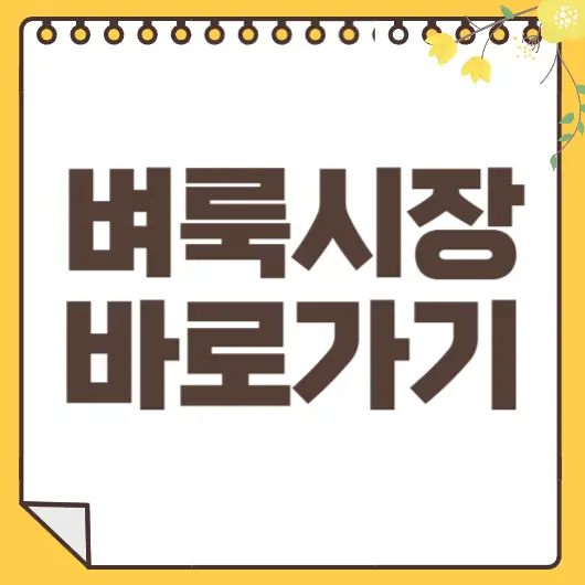 벼룩시장 바로가기