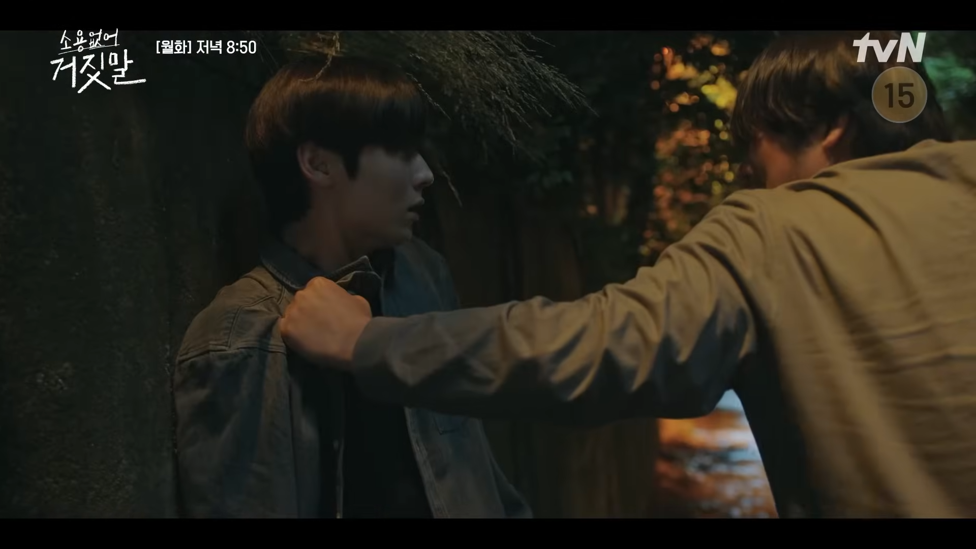 소용없어 거짓말 7회 8회