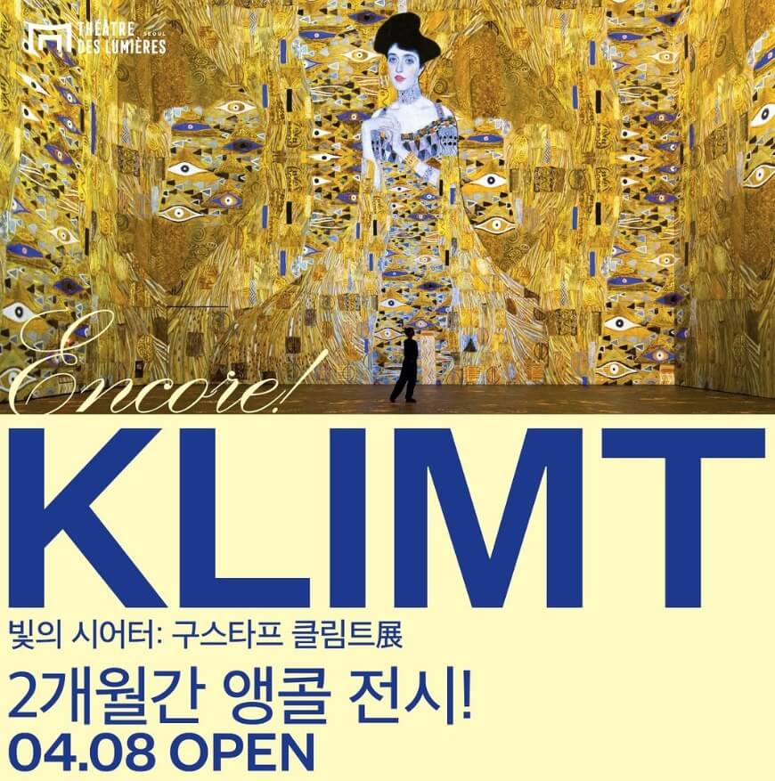 구스타프클림트전시