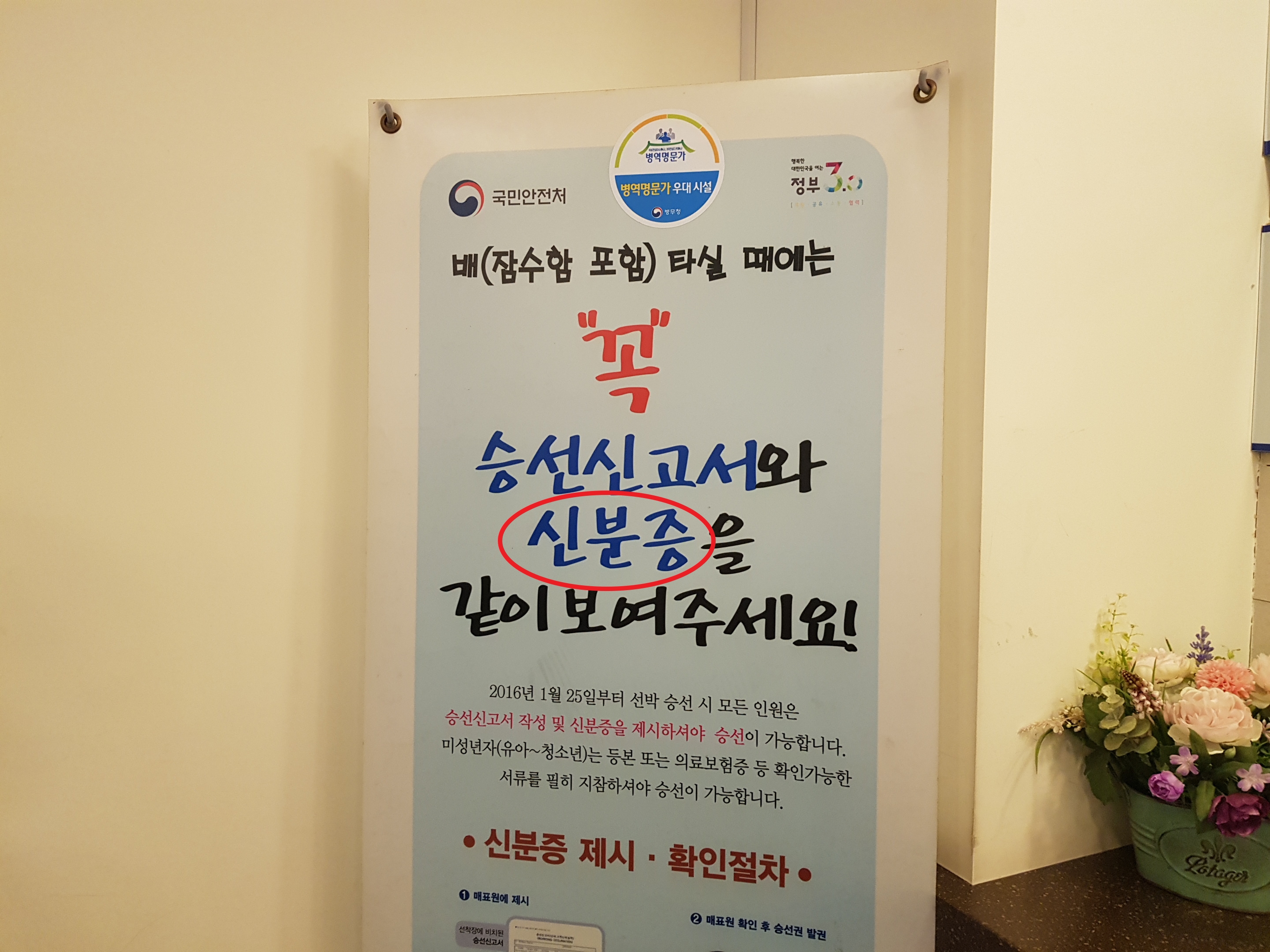 배 잠수함을 탈때는 승선 신고서와 신분증을 보여줘야한다