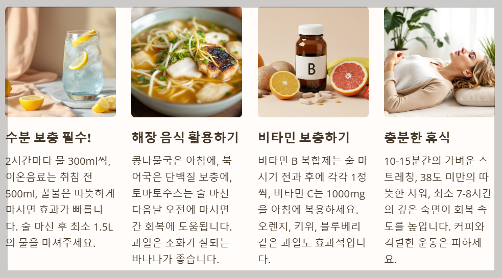 숙취해소를 위해