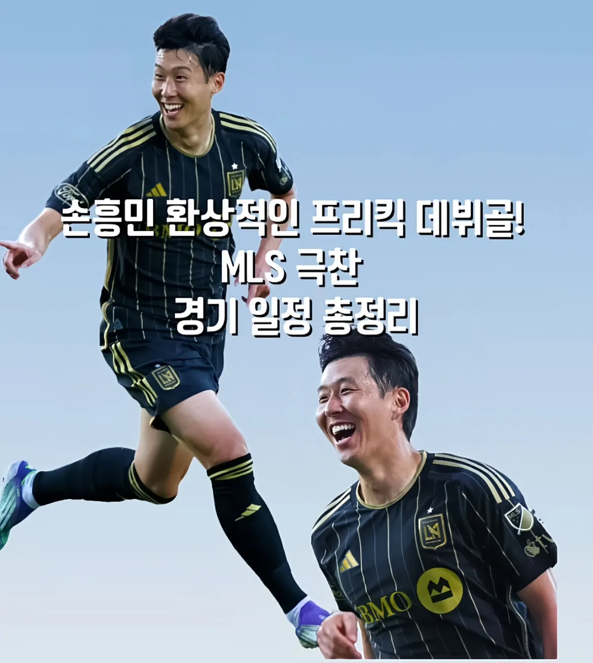 손흥민 MLS 데뷔골, 손흥민 프리킥, 손흥민 경기 일정, 손흥민 vs 메시, 손흥민 인터 마이애미, 손흥민 LA 갤럭시, 손흥민 플레이오프, 손흥민 MLS 일정, 손흥민 골 모음, 손흥민 미국 축구, LAFC 손흥민, 손흥민 월드클래스, 손흥민 프리킥 골, 손흥민 데뷔골 영상, 손흥민 경기 하이라이트, 손흥민 공격포인트, 손흥민 시즌 성적, 손흥민 소파스코어 평점, 손흥민 미국 무대, MLS 손흥민 활약