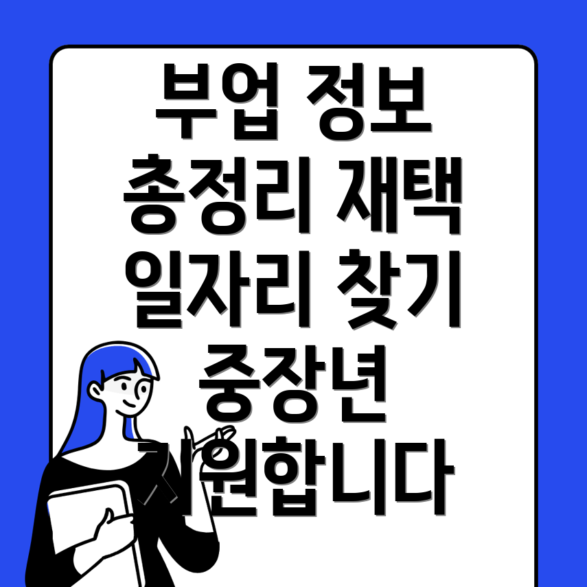 재택 부업
