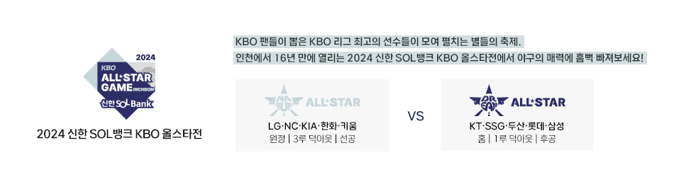 KBO올스타전중계