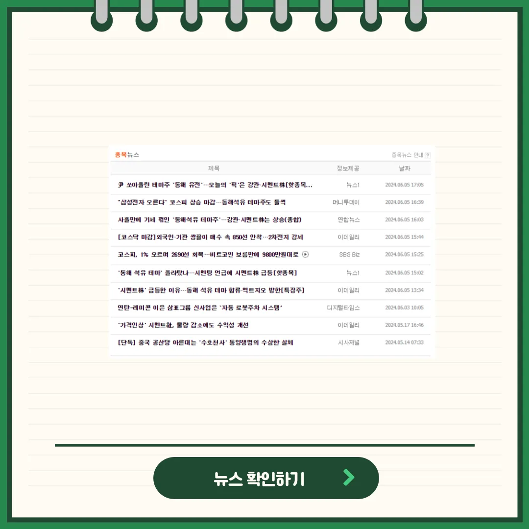 삼표시멘트 뉴스