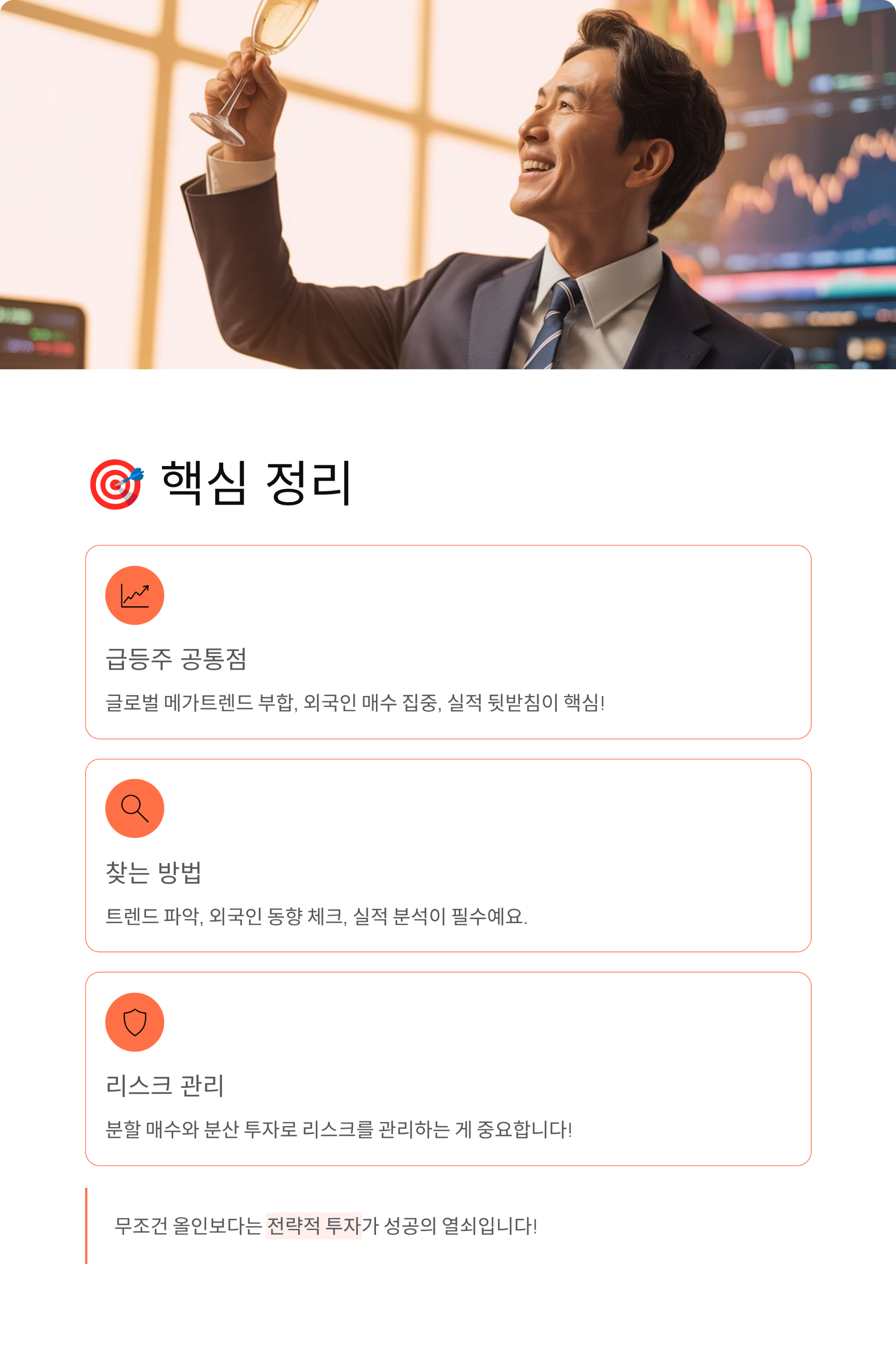 올해 131%급등한주식, 수익률 높은 종목 찾는 법 완벽 가이드!