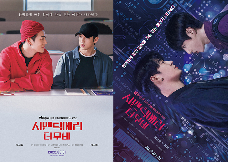 시맨틱-에러-영화포스터