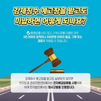 고속도로 통행료 미납 확인방법 민자 포함 조회 안내_20