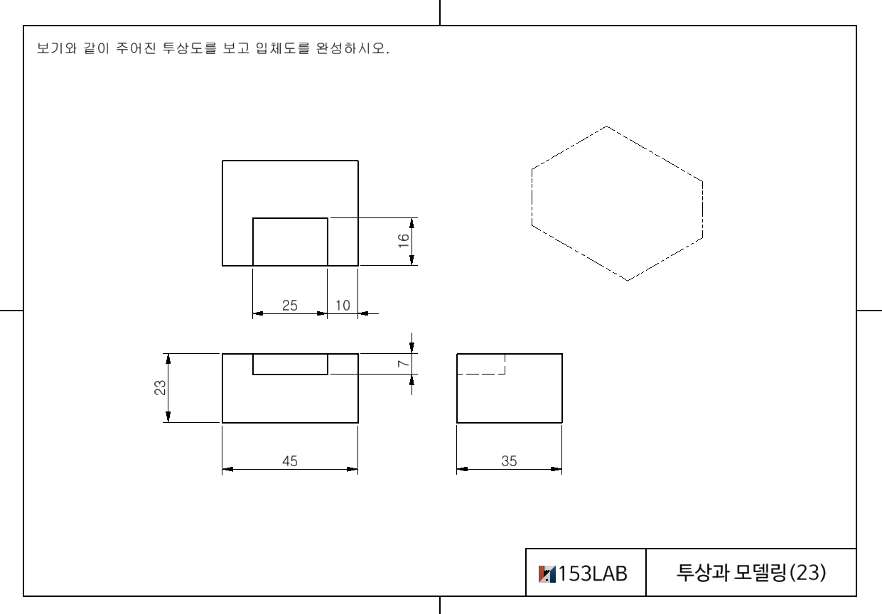 투상과 모델링1