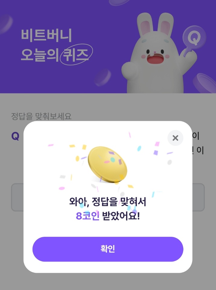 비트버니 오늘의 퀴즈 3월 13일 정답 