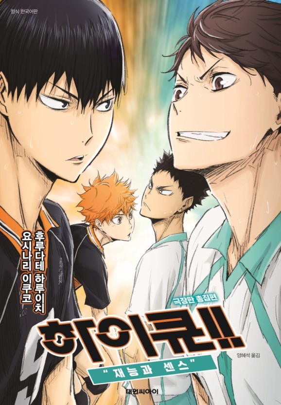 영화 하이큐 포스터