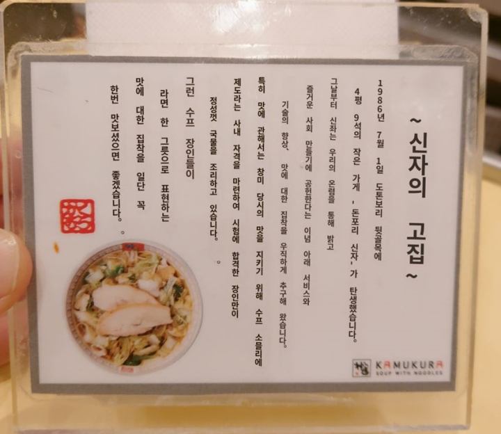 일본시부야맛집-카무쿠라라멘후기
