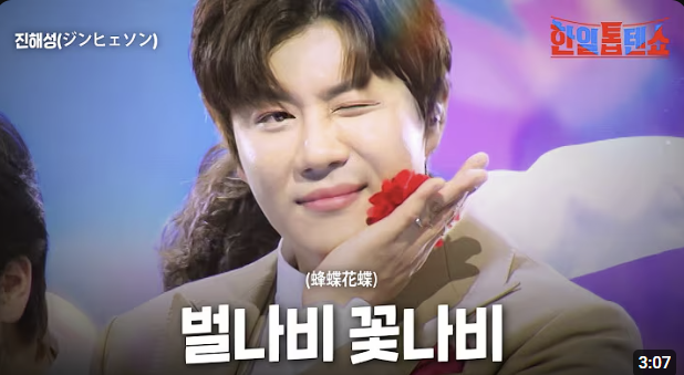 진해성 트롯체전 우승