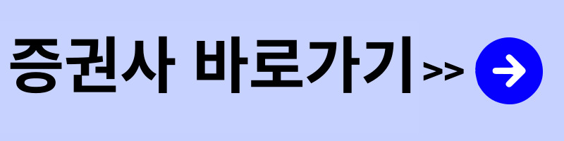 키움증권