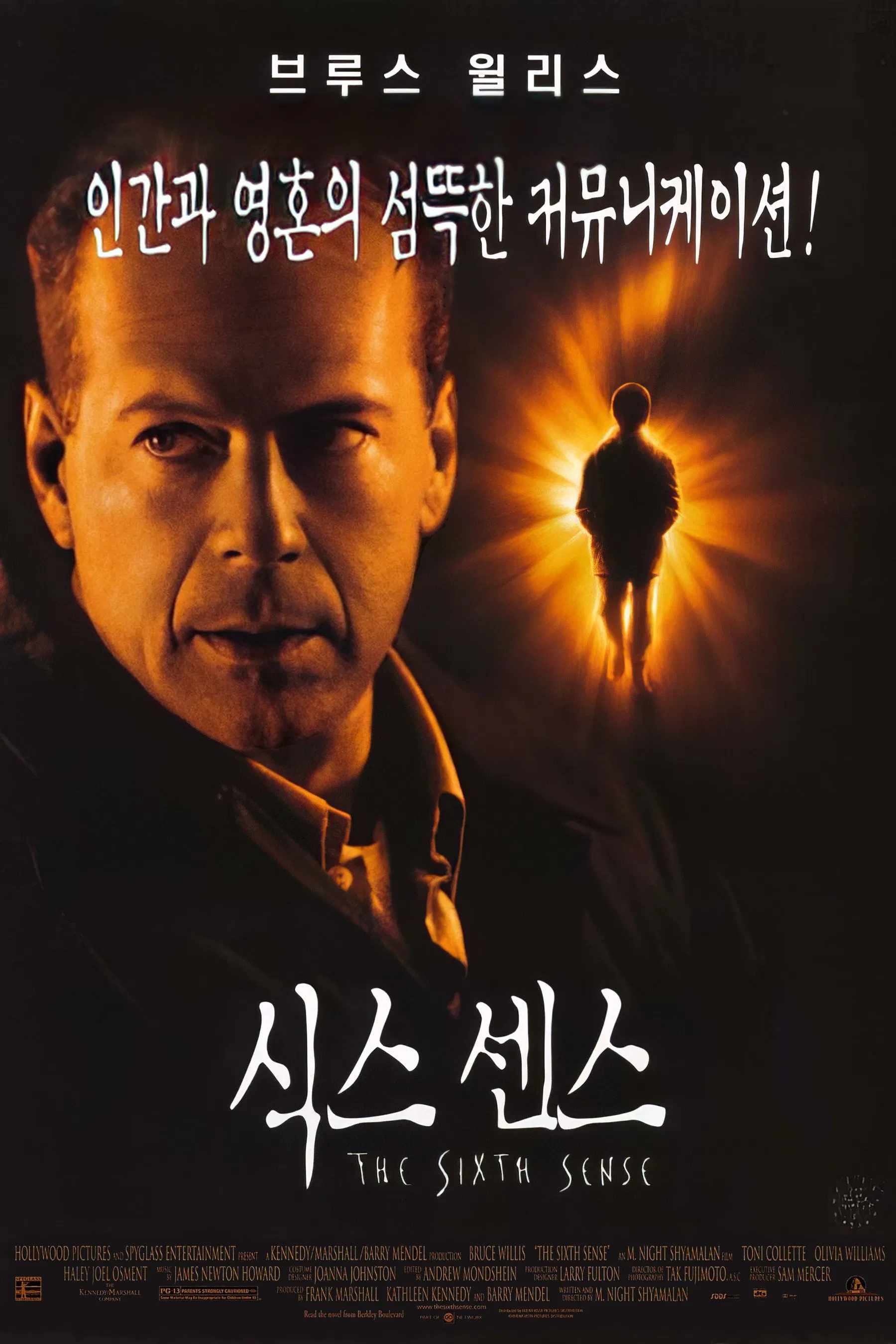 영화 식스 센스 포스터