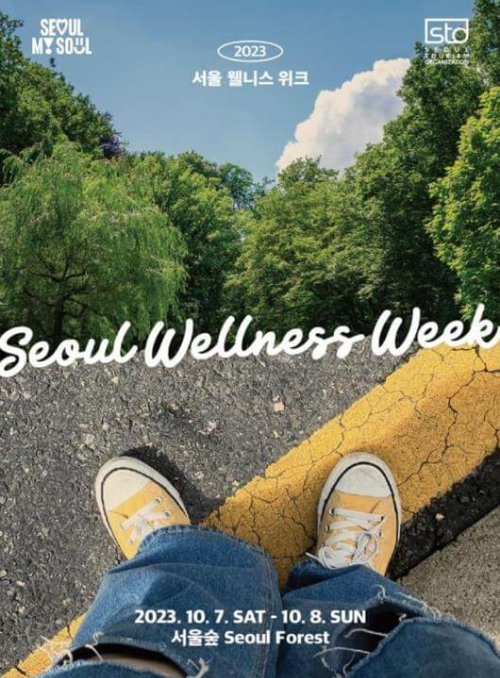 서울숲웰니스위크_포스터