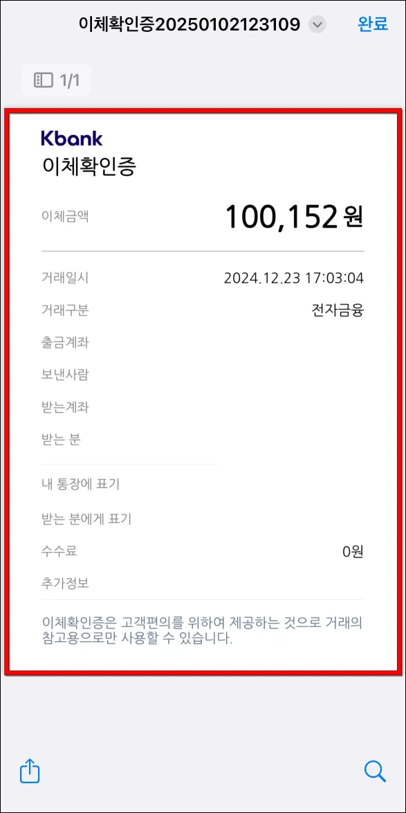 이체확인증을 확인