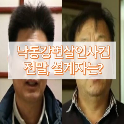 낙동강변 살인사건