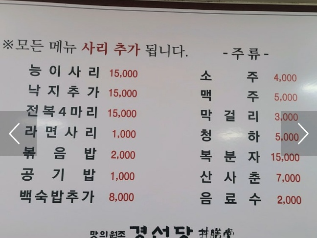 신구대학교 앞 맛집 경선당