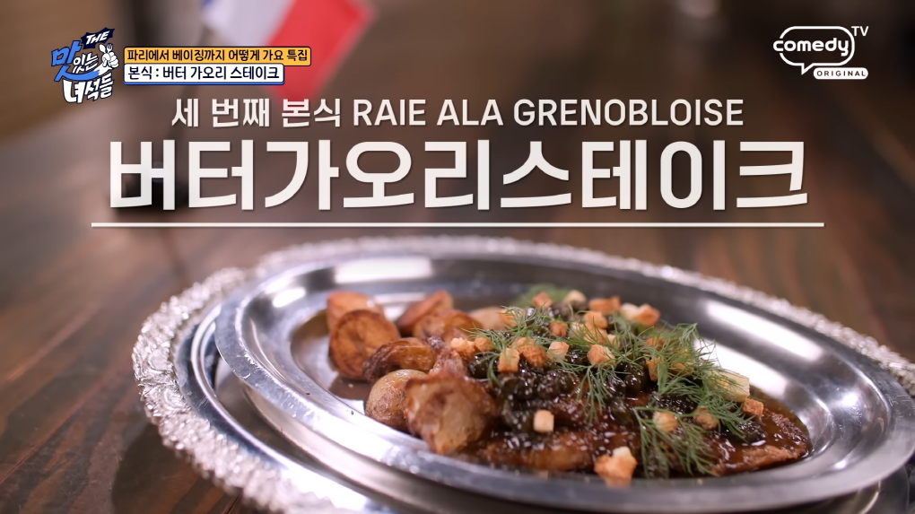 더 맛있는 녀석들 511회 맛집 _일산 밤리단길 프랑스 가정식 맛집 '르쁠라'