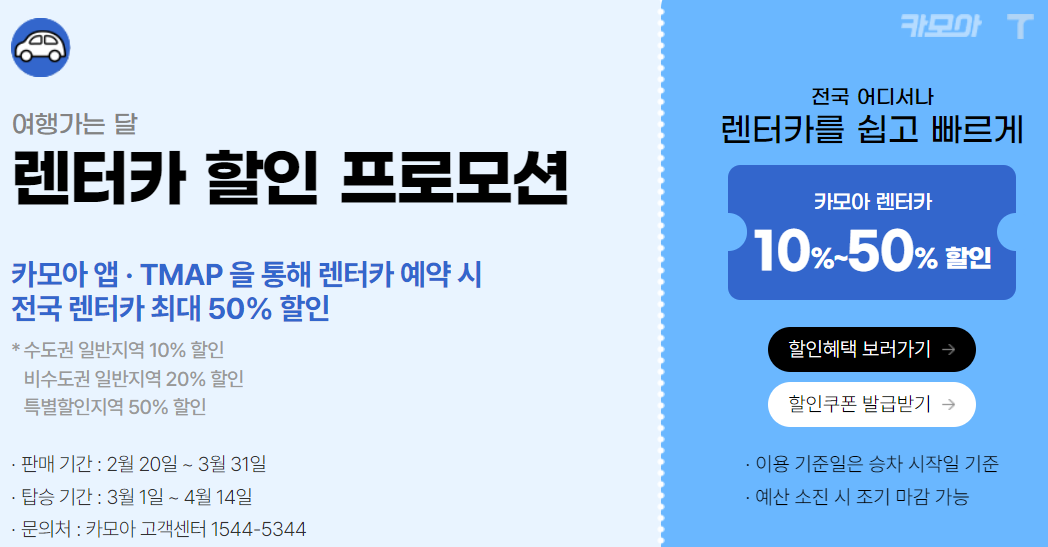 렌터카 할인