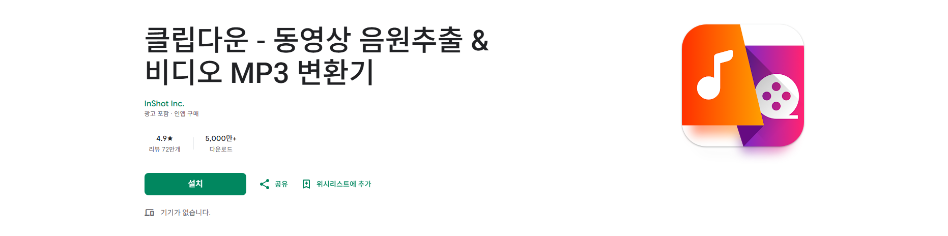 동영상 MP3로 변환 앱, 동영상 음원추출, 비디오 MP3 변환기