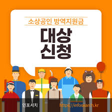 소상공인 방역지원금 2차 오늘 홀수 신청