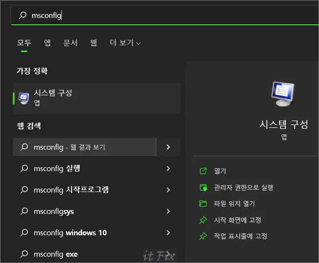 msconfig 시스템 구성 실행