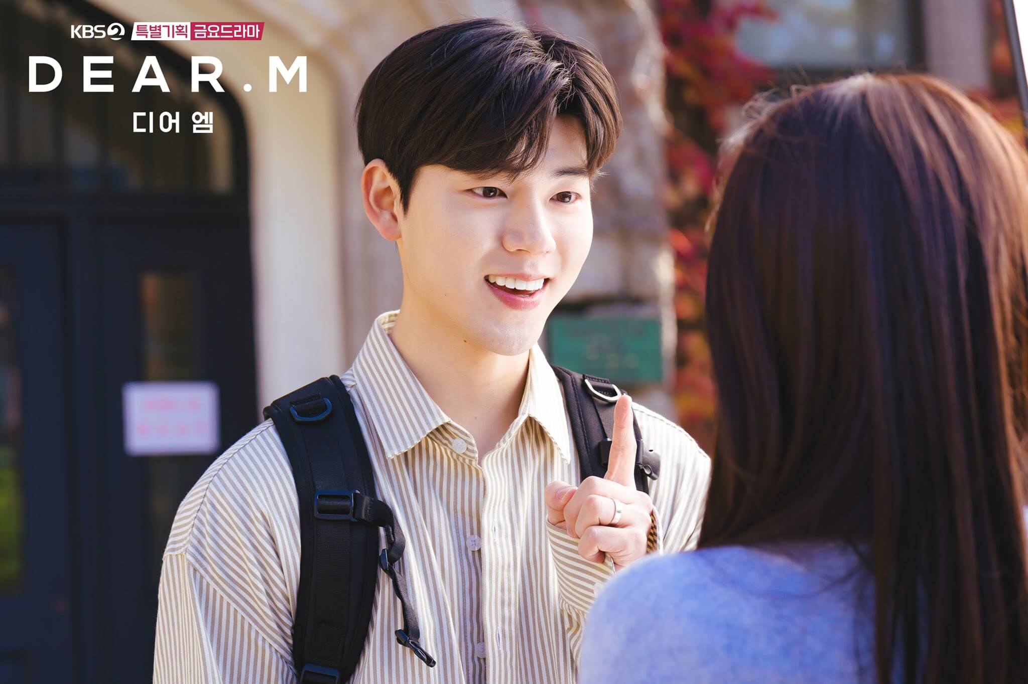 디어엠 방송일 줄거리 등장인물 출연진 논란 박혜수 재현 노정의 배현성