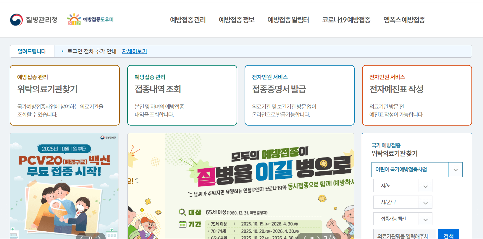 질병관리청 예방접종도우미 홈페이지 화면, 위탁의료기관 찾기와 접종내역 조회, 증명서 발급 등 예방접종 관련 서비스 안내 페이지