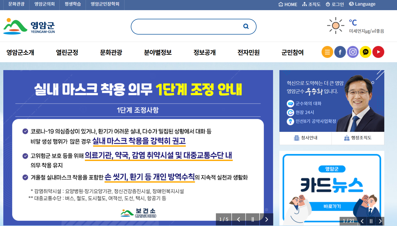 영암군청 홈페이지