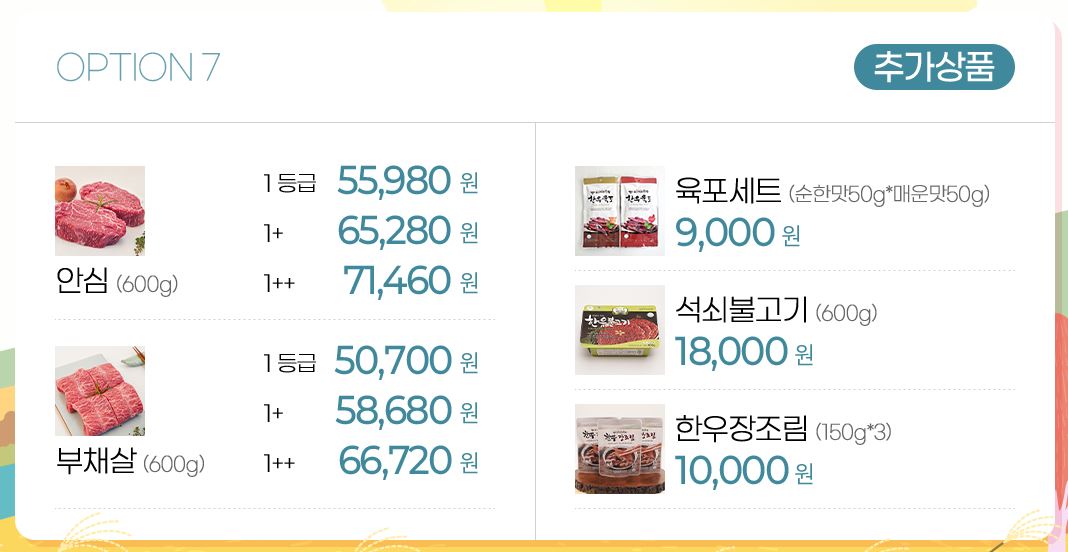 온라인 한우장터