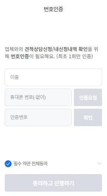 번호 인증