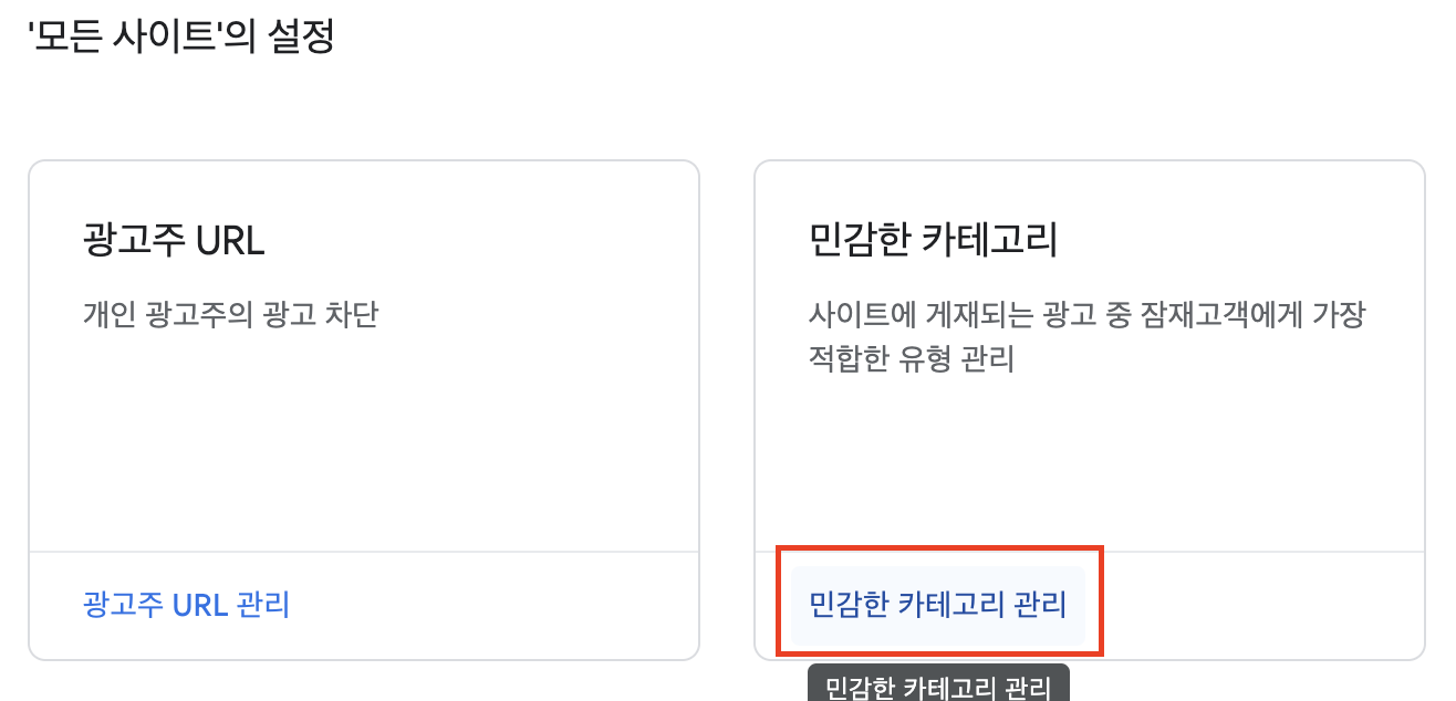 애드센스 광고 차단