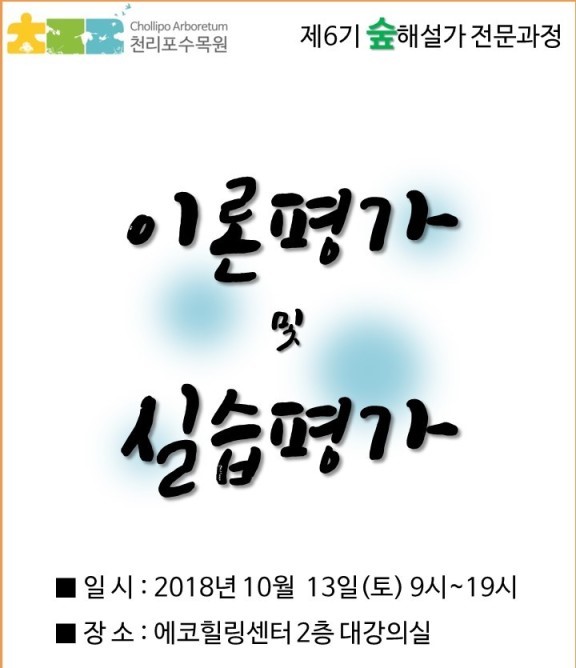 숲해설가 자격시험