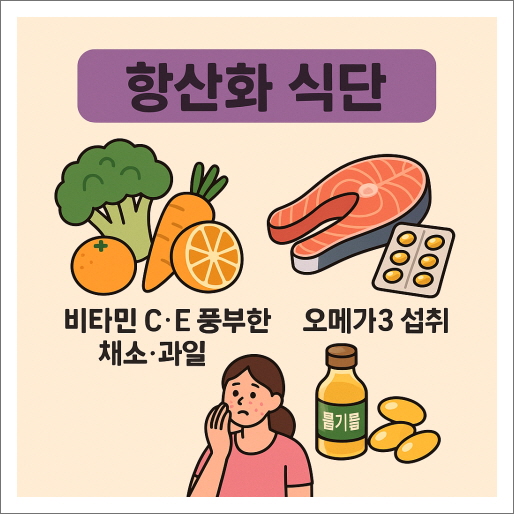 접촉성 피부염_생활습관개선_항상화식단