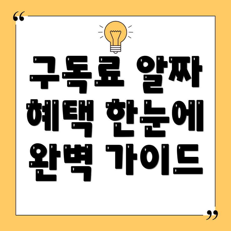 디즈니 플러스 구독료