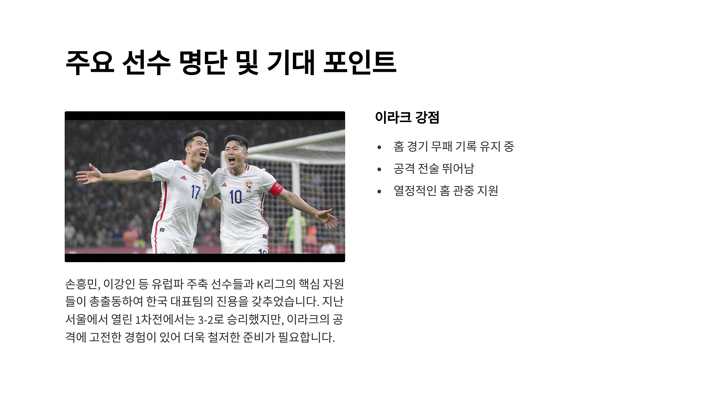 대한민국 vs 이라크 월드컵 예선 중계 시청 가이드 2025년 6월 6일 경기