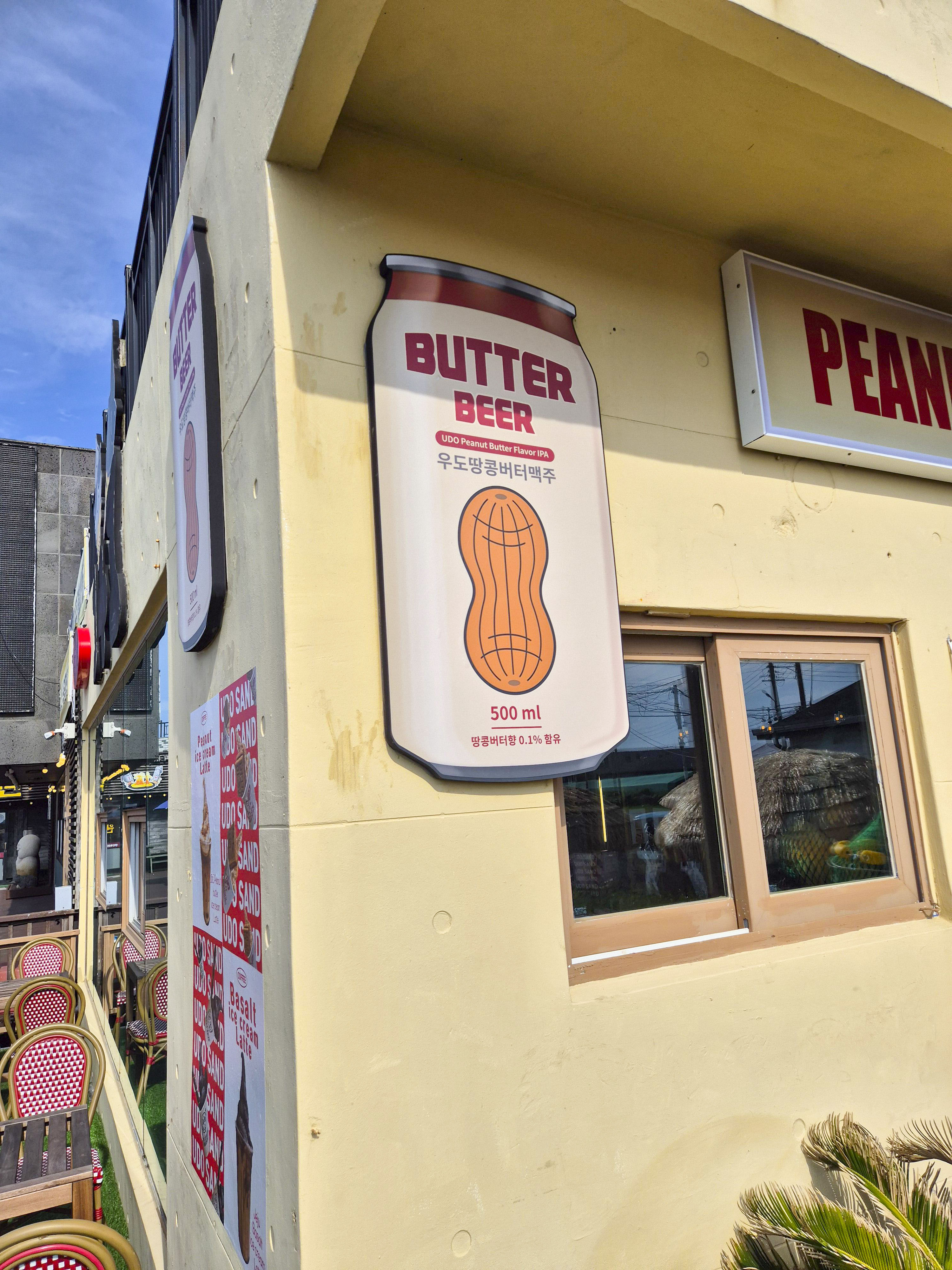 카페 옆에 걸려 있는 땅콩맥주 안내판