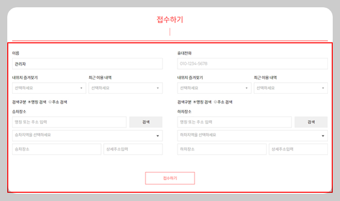 접수하기 버튼을 클릭
