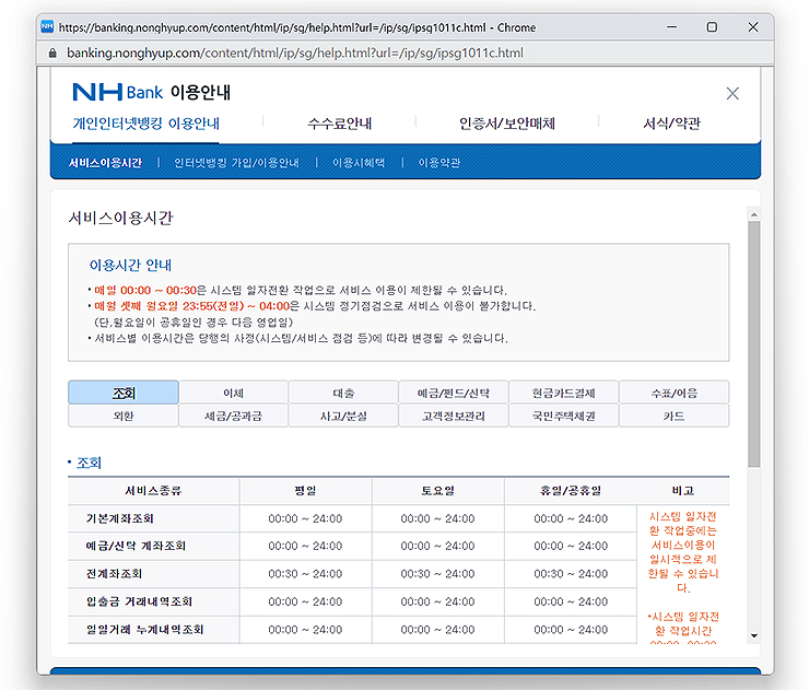 농협은행-이용안내-팝업-창