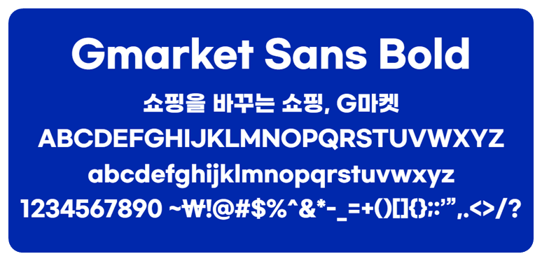 G마켓 산스 Bold