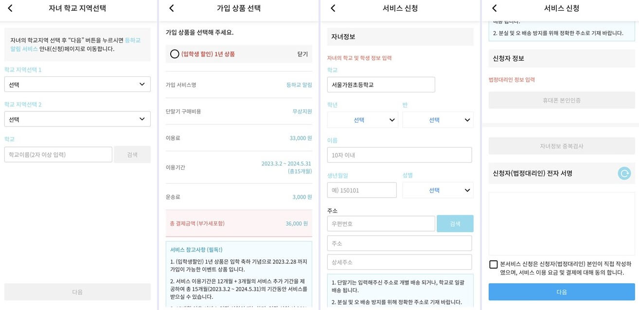 T알리미 신청화면