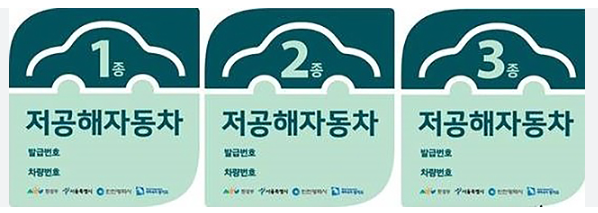 저공해차량 확인방법 조회