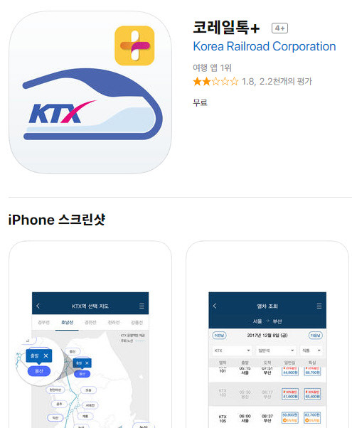 KTX 자리 셀프 좌석변경