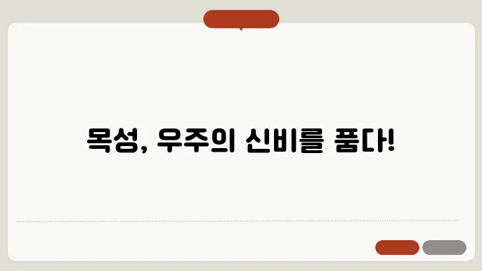 목성의 탄생