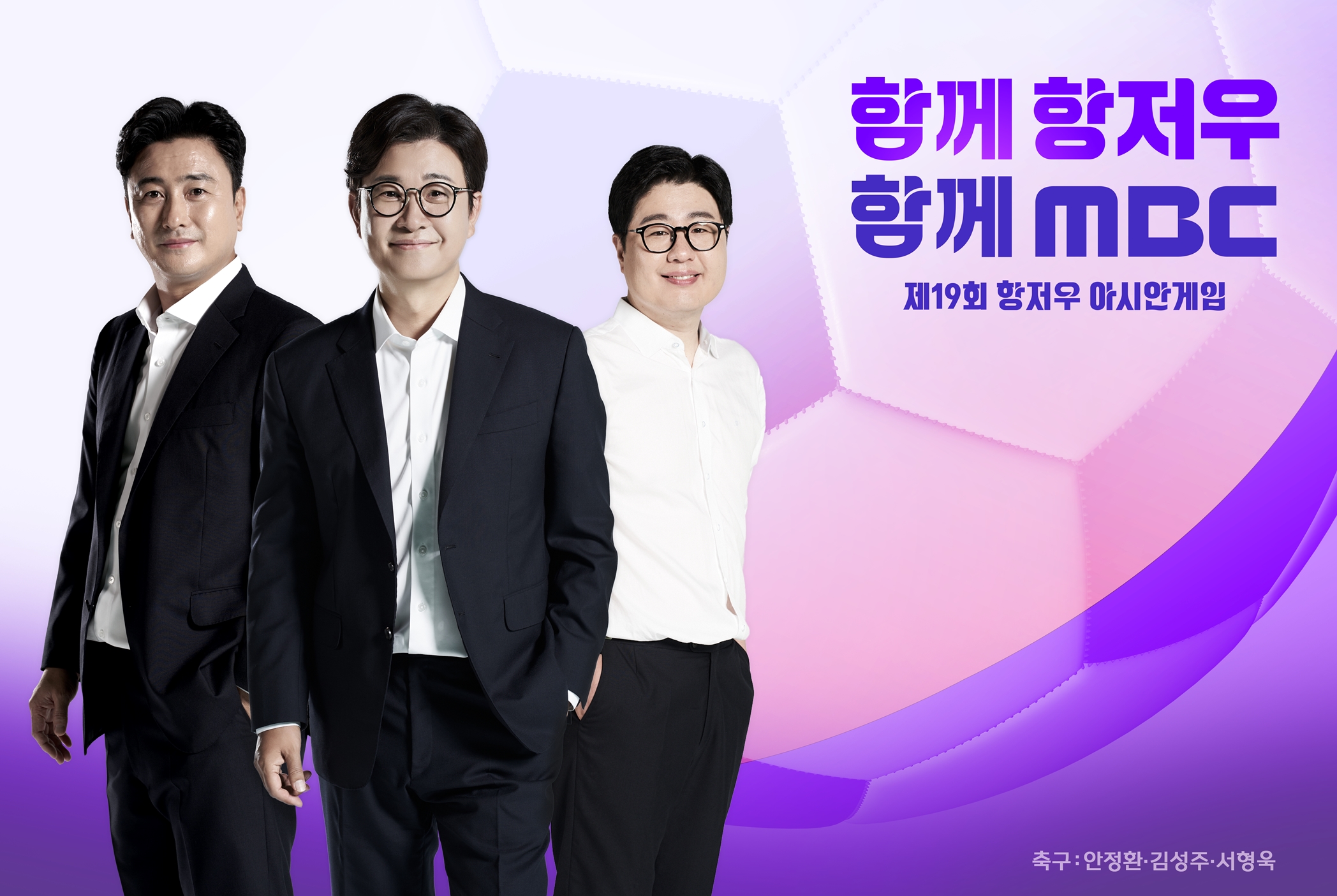 제19회 항저우 아시안게임 실시간중계 다시보기 하이라이트