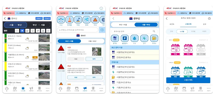 고속도로 교통정보 (구글 플레이 앱)
