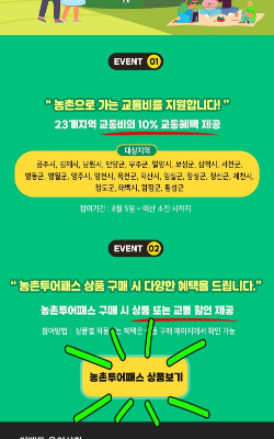 농촌투어패스 티머니고 서비스 이용방법