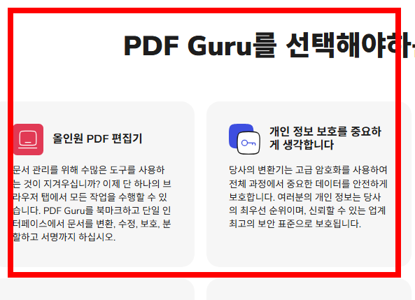 pdf파일 편집방법 사이트 소개